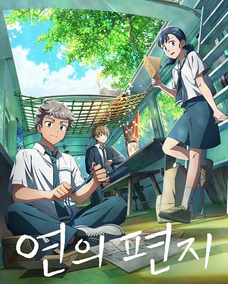 مشاهدة فيلم Your Letter 2025 مترجم