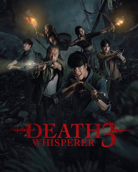 مشاهدة فيلم Death Whisperer 3‎ 2025 مترجم